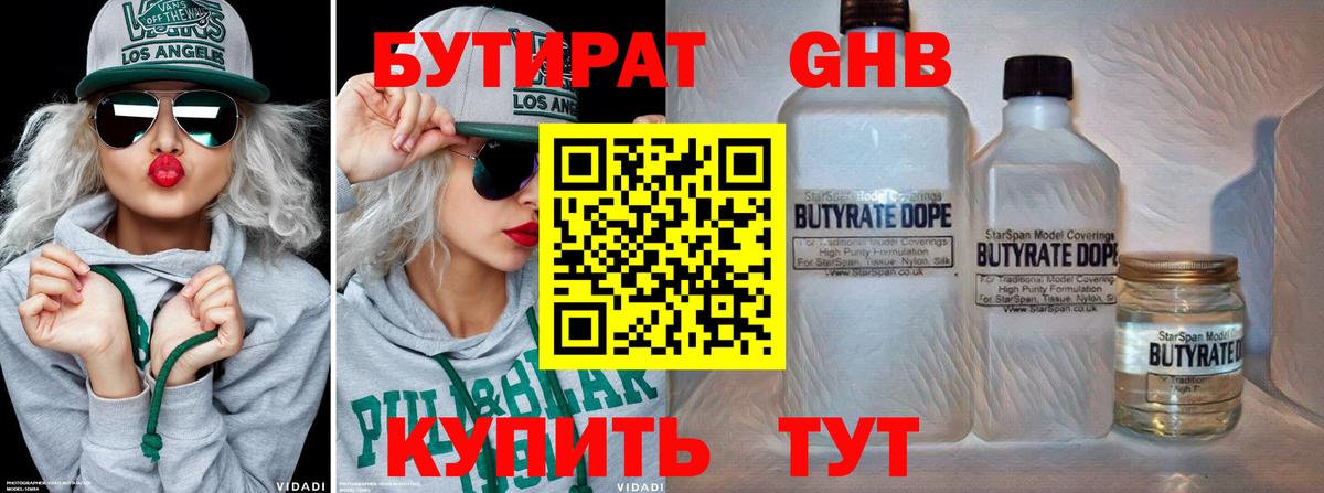 Камышин  Бутират  Вход с VPN  БУТИРАТ вода 