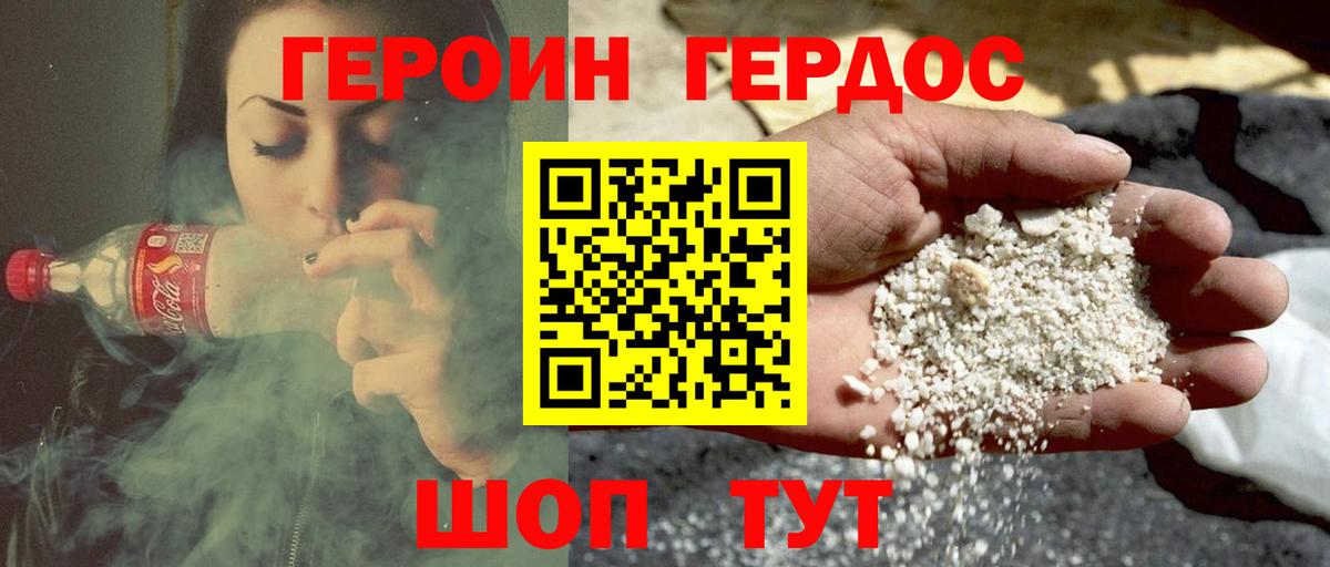 ГЕРОИН афганец Камышин