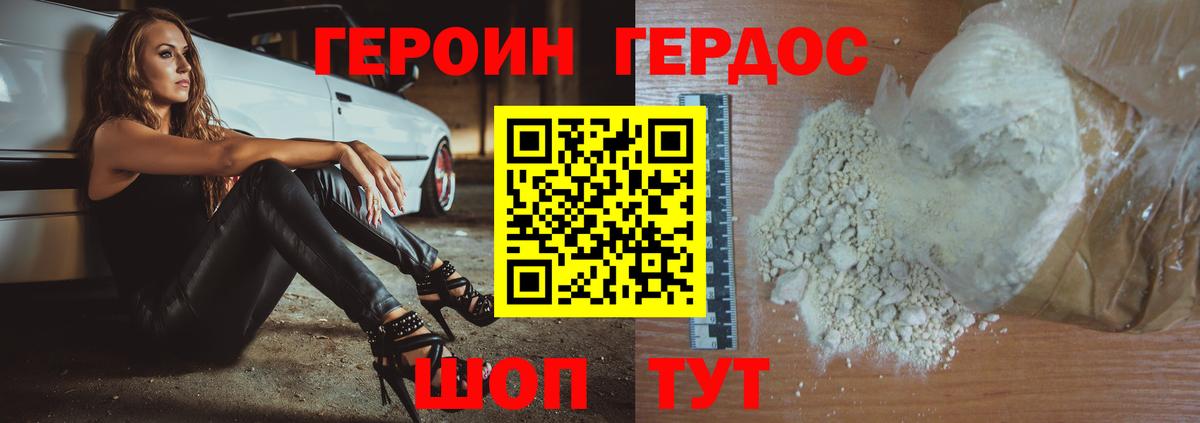 Камышин  ГЕРОИН хмурый  Вход с VPN 
