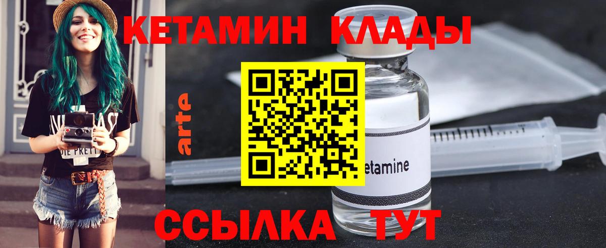 Кетамин VHQ Камышин