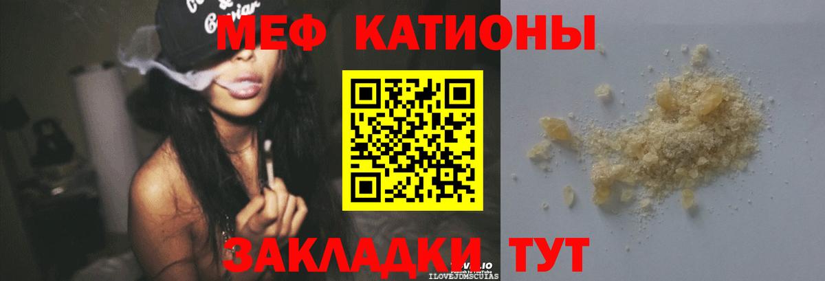 Меф мяу мяу мука Камышин