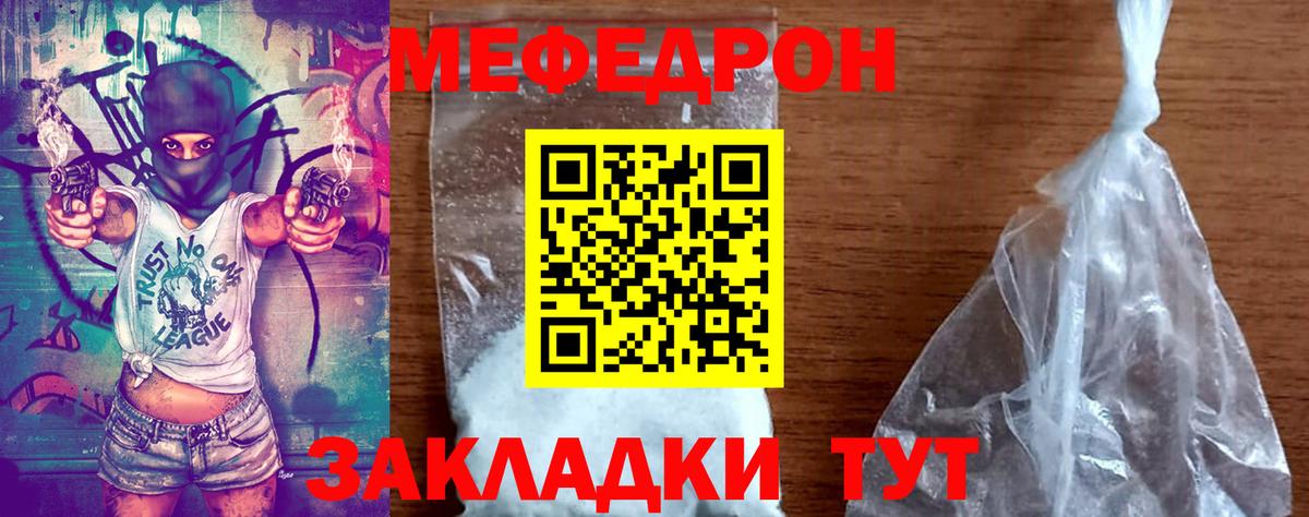 Меф мяу мяу  Вход с VPN  МЯУ-МЯУ 4 MMC  Камышин 