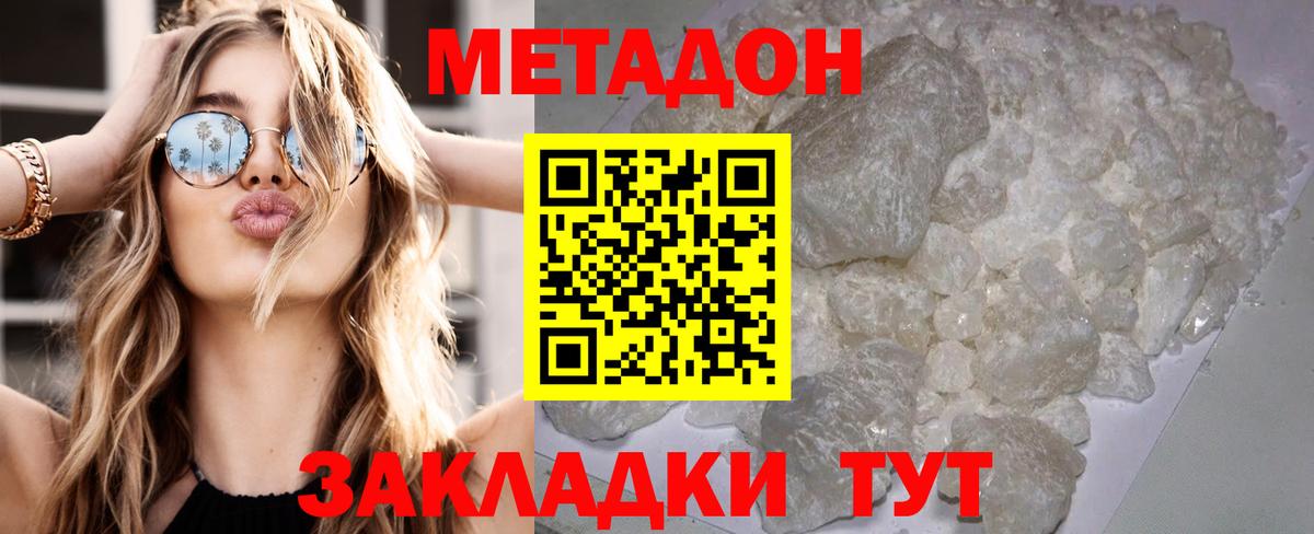 МЕТАДОН кристалл  МЕТАДОН мёд  Камышин  Вход с VPN 